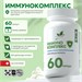 Natural Supp Иммунокомплекс 60 капс. 00-00000423