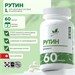 Natural Supp Рутин 60 капс. 00-00000245