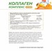 Natural Supp Напиток, обогащенный коллагеном 1 и 3 типа 450мл - манго-грейпфрут НФ-00002346