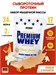Weider Premium Whey Protein 500г - ваниль-карамель 11340