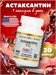 California Gold Nutrition Astaxanthin 12 мг 30 капс. 40394