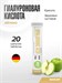 Maxler Hyaluronic Acid with Vitamin C 20 шт. - яблоко 4260122323562