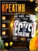RECKFUL Creatine monohydrate 200г - тропический X128020899