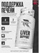 RECKFUL Liver Support 60 капс. 00-00911323