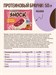 FitnesSHOCK Брауни глазированный 50г - малиновый 15582