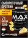 Galvanize Max Whey 2280г - лимон-чизкейк G10292