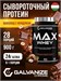 Galvanize Max Whey 900г - шоколад-орех 13400