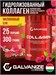 Galvanize Collagen 300г - малиновый сок 15400