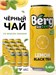 Fitness Food Factory Berg Tea 450мл - черный чай-лимон 03910
