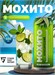 Fitness Food Factory Мохито 450мл - классический 14257
