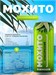 Fitness Food Factory Мохито 450мл - классический 14257
