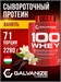 Galvanize C100 Whey 2280г - ваниль 00685