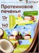 FitKit Cake 50г - тропический кокос 09008