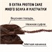 FitKit Cake Extra 50г - тройной шоколад 13390