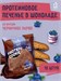 FitKit Choco Protein Cookie 40г - черничное парфе 27173