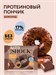 FitnesSHOCK Protein Donut 70г - шоколад 16584