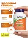 NOW Liver Refresh 825 мг 90 капс. 15430