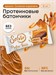 Solvie Protein Barre с начинкой 50г - арахис-соленая карамель 26006