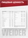 Weider Protein 80 Plus 500г - ваниль 16077