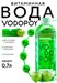 Vodopoy Витаминизированная вода 700мл - зеленое яблоко НФ-00000032