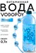 Vodopoy Витаминная вода 700мл НФ-00000031