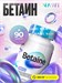 NAWI Betaine 90 капс. Годно до 24.02.2027 8436046978643