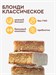 ProteinRex Пирожное протеиновое Блонди - классическое 4680089897555
