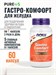 NOW Gastro Comfort with PepZin GI 60 капс. 49542