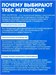 Trec Nutrition Whey 100 30г x 30 шт. - шоколад-кокос 12457
