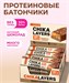 CHIKALAB Батончик глазированный 60г - арахис-соленая карамель e565b994-aa86-11f0-0a80-19440011875a