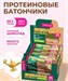 CHIKALAB Батончик глазированный 45г - моккачино с фисташкой и хрустящим тестом e5b936fa-aa86-11f0-0a80-194400118872