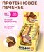 CHIKALAB Печенье глазированное с начинкой 60г - арахисовое fwerf