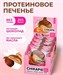 CHIKALAB Печенье глазированное с начинкой 60г - клубника в шоколаде d3