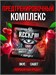 RECKFUL classic pre-workout 6,5г - вишня X990109010