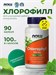 NOW Chlorophyll 100 мг 90 капс. 49496