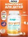 NOW Kids Kid Vits 120 жев. табл. - ягодный взрыв 01315