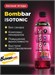 BOMBBAR Напиток изотоник 500мл - лесные ягоды 40921