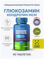 ORZAX GLUCOSAMINE CHONDROITIN MSM COMPLEX 90 капс. НФ-00000007