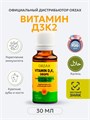 ORZAX D3K2 DROP Орзакс Витамин D3K2 Капли 30 мл 00-00000009