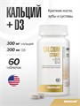 Maxler Calcium Citrate + D3 60 таб 03777