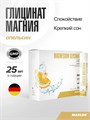 Maxler Magnesium Glycinate Liquid 25 мл - апельсин 21285