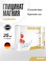 Maxler Magnesium Glycinate Liquid 25мл - клубника 17349