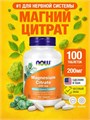 NOW Magnesium Citrate 200 mg 100 tabs 41070