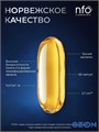 NFO Omega-3 Ultima 60 мяг капс 00-00000156