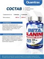 Quamtrax Beta-Alanine 120 капс 31045