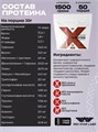 Red Star Labs X-Protein 1500 г - капучино 29148