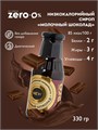 Mr.DjemiusZERO Низкокалорийный сироп "Молочный шоколад" 330 г SI4023