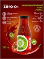 Mr.DjemiusZERO Низкокалорийный соус "Чили" 330 г SO5015