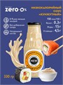 Mr.DjemiusZERO Низкокалорийный соус "Кунжутный" 330 г SO5020