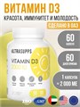 Ultrasupps Vitamin D3 2000 МЕ 60 капс. 8436046977751